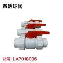 双活球阀