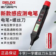 德力西电气H1A 双头电笔（可测电压）（有问题只修不退）