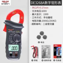 德力西电气DE3268A(小钳形表)（有问题只修不退）