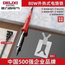 德力西电气AW80 外热电烙铁80W带开关（有问题只修不退）