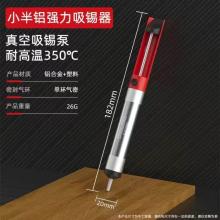 德力西电气吸锡器（半金属）（有问题只修不退）