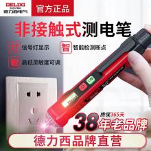 德力西电气DE26A 非接触式测电笔双灵敏度（有问题只修不退）