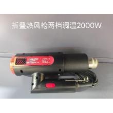 德力西电气11WF折叠热风枪两档调温2000W（有问题只修不退）