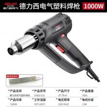 德力西电气GD123塑料焊枪1000W侧面旋钮调温（有问题只...
