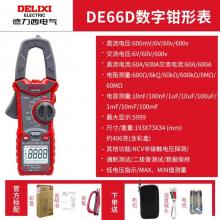 德力西电气DE66D 真有效值小型交直流钳形表（有问题只修不退）