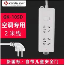 公科105D 16A2米插座（35个/盒）