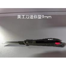 德力西电气 美工刀迷你型9mm（有问题只修不退）