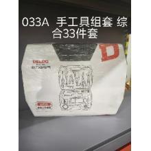 德力西电气33A 手工具组套综合33件 A套 C系列（有问题只修不退）