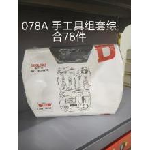 德力西电气78A 手工具组套综合78件 A套 EC系列（有问题只修不退）
