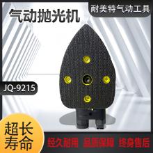 巨全异型三角气动打磨机JQ-9215【70*100三角】