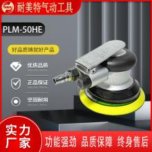 Prima5寸气动打磨机/砂纸机PLM-50HE