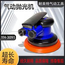 樱花5寸气动打磨机/砂纸机YH-3091