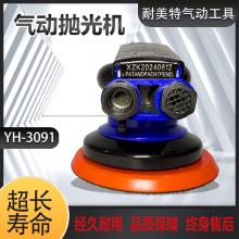 樱花5寸气动打磨机/砂纸机YH-3091