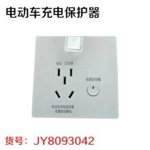 电动车充电保护器