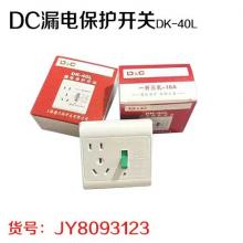 DC 漏电保护开关DK-40L