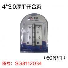 4*3.0厚平开合页（60付/件）