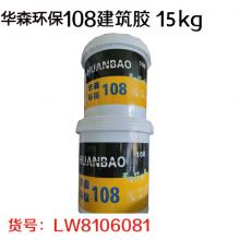 华森环保108建筑胶 15kg