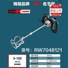 德世专用搅拌钻  3-162专业搅拌方向盘式（4台/件）（无质量问题不退换 都是维修）