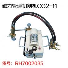 磁力管道切割机CG2-11