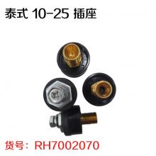 泰式 10-25 插座