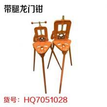 带腿龙门钳