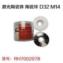激光陶瓷体 陶瓷环 D32 M14
