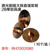 激光割咀大族嘉强常规28单层高速（10个/盒）