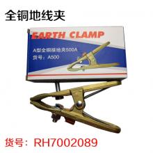 全铜地线夹
