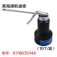 青海湖机油壶（10个/盒）