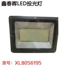 鑫春晖LED投光灯