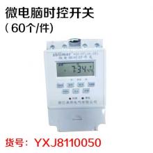 微电脑时控开关（60个/件)