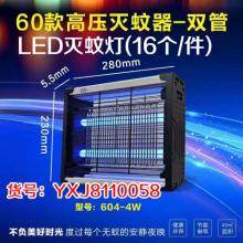 LED灭蚊灯(16个/件)
