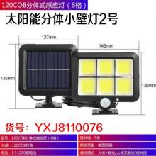 太阳能分体小壁灯2号（60个/件）