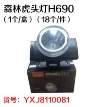 森林虎头灯H690（1个/盒）（18个/件）