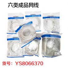 六类成品网线