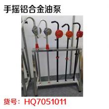 手摇铝合金油泵