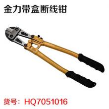 金力带盒断线钳