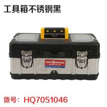 工具箱不锈钢黑
