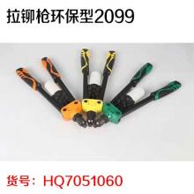 拉铆枪环保型2099