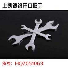 上凯镀铬开口扳手