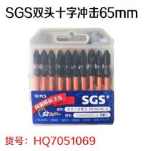 SGS双头十字冲击65mm（10支/盒）