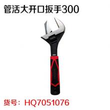 管活大开口扳手300