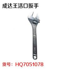 成达王活口扳手