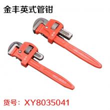 金丰英式管钳
