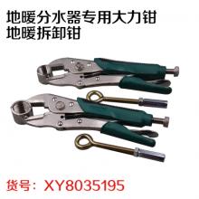 地暖分水器专用大力钳 地暖拆卸钳