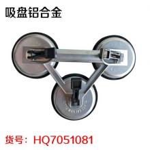 吸盘铝合金