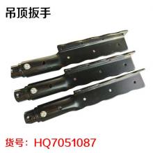 吊顶扳手