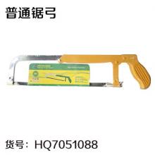 普通锯弓