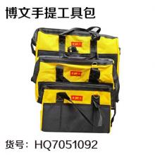 博文手提工具包
