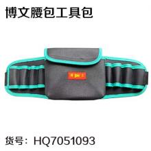 博文腰包工具包